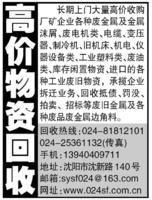 沈阳废品回收公司