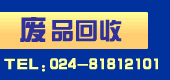 沈阳废品收购